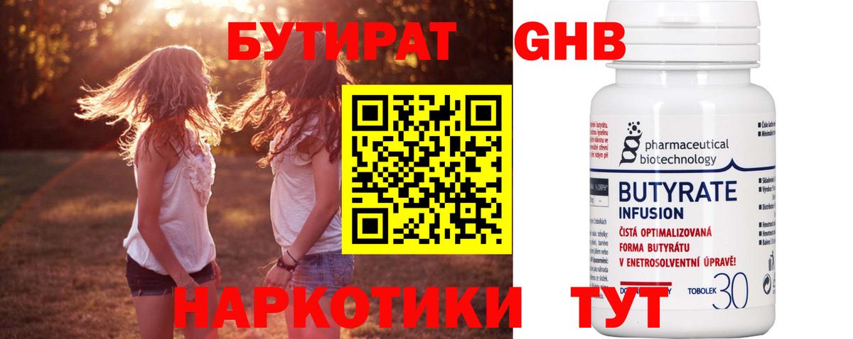 Зима  Бутират 99%  БУТИРАТ  Вход с VPN 