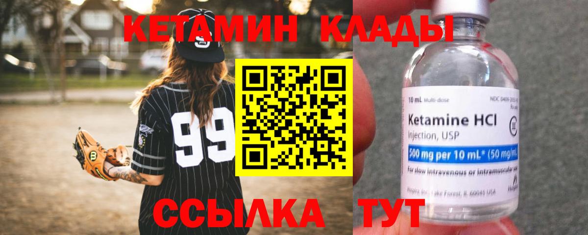 Кетамин VHQ Зима
