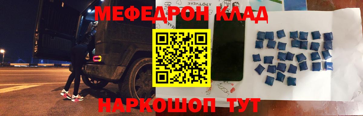 МЕФ  Мефедрон кристаллы  Вход с VPN  Зима  Мефедрон 